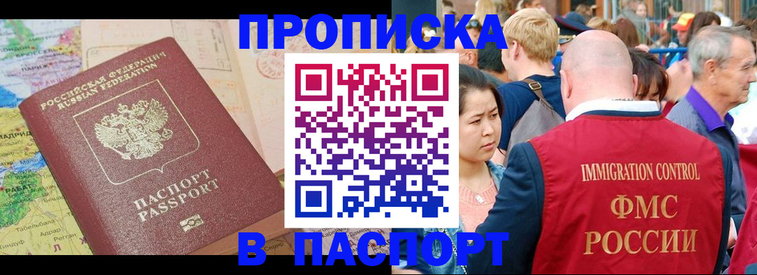 купить прописку в Шатуре